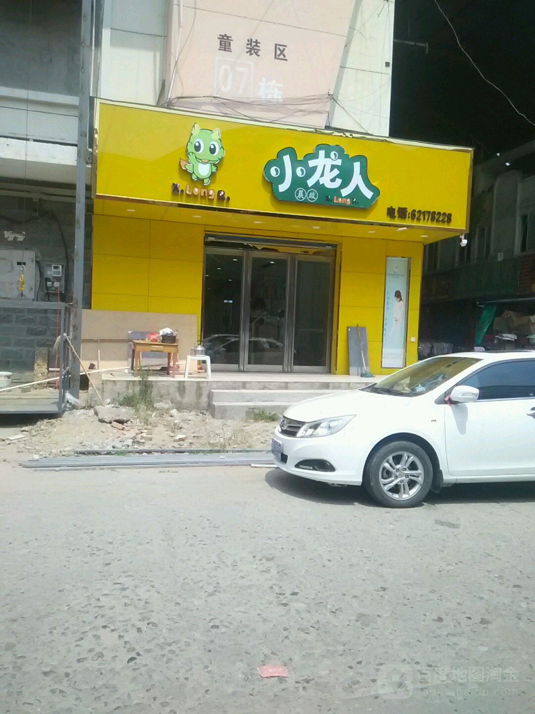 小龙人孕婴童品牌运营中心(光彩一路店)