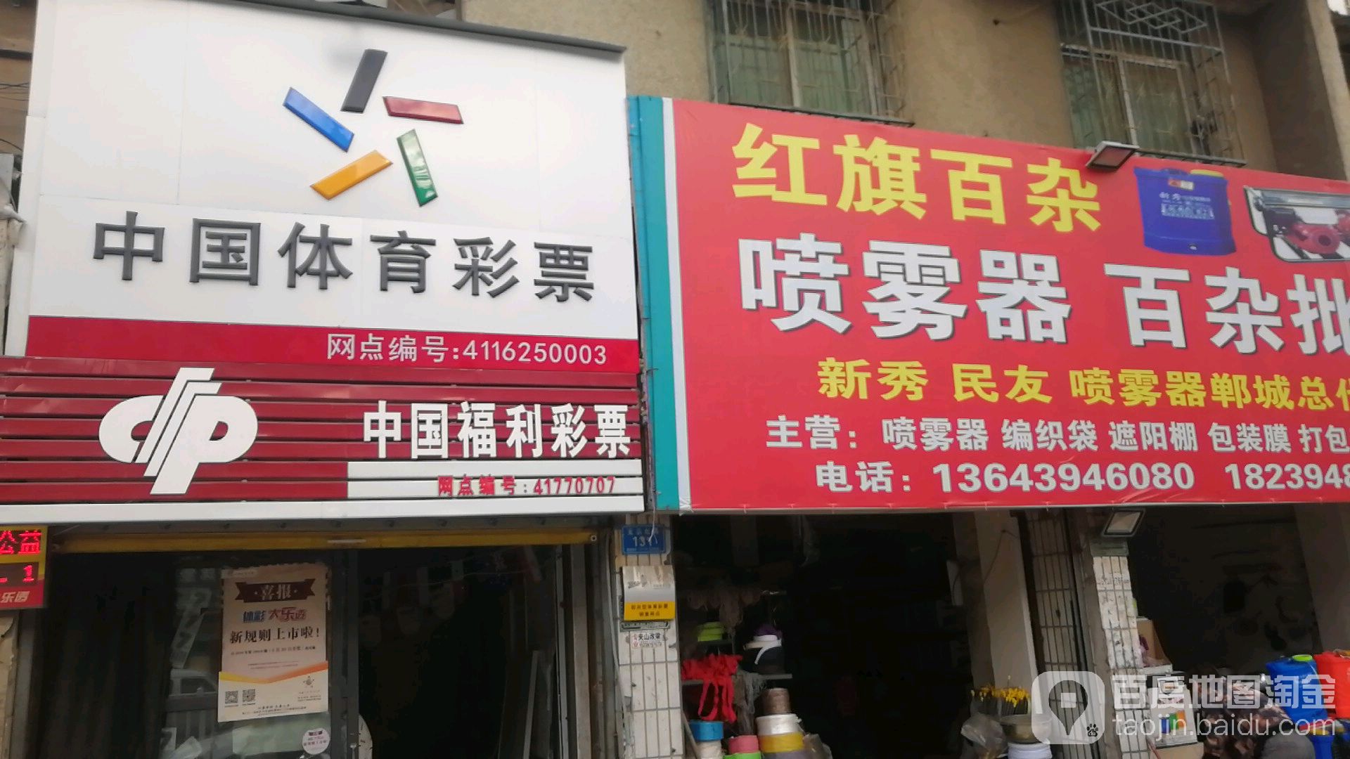 喷雾器百杂批发(人民商场购物中心店)