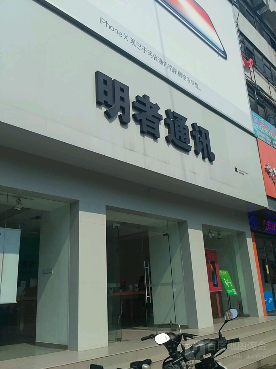 桐柏县华为授权体验店(大同街)