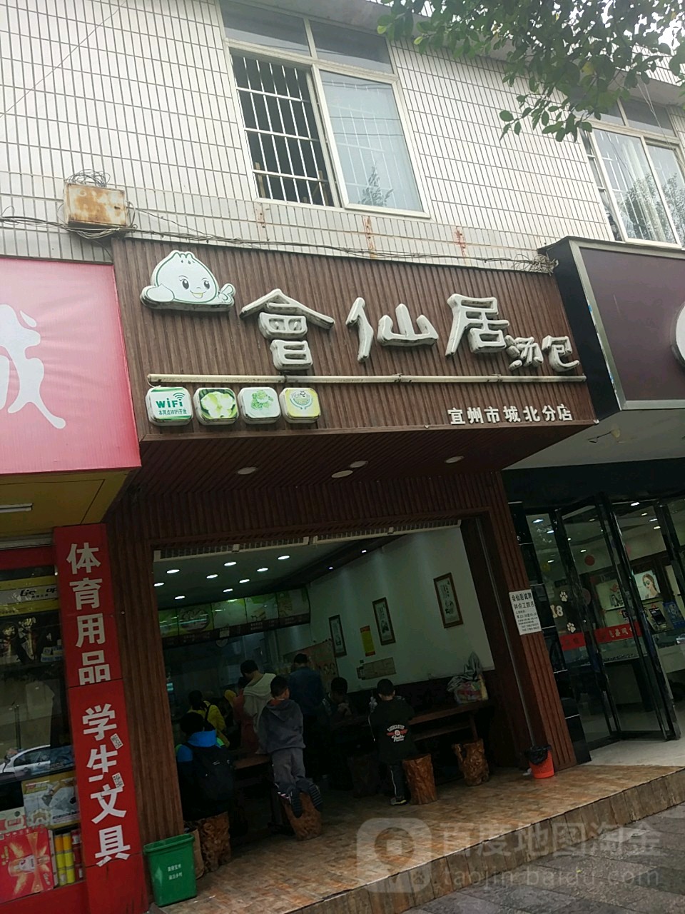 会仙局北(宜州市城北分店)