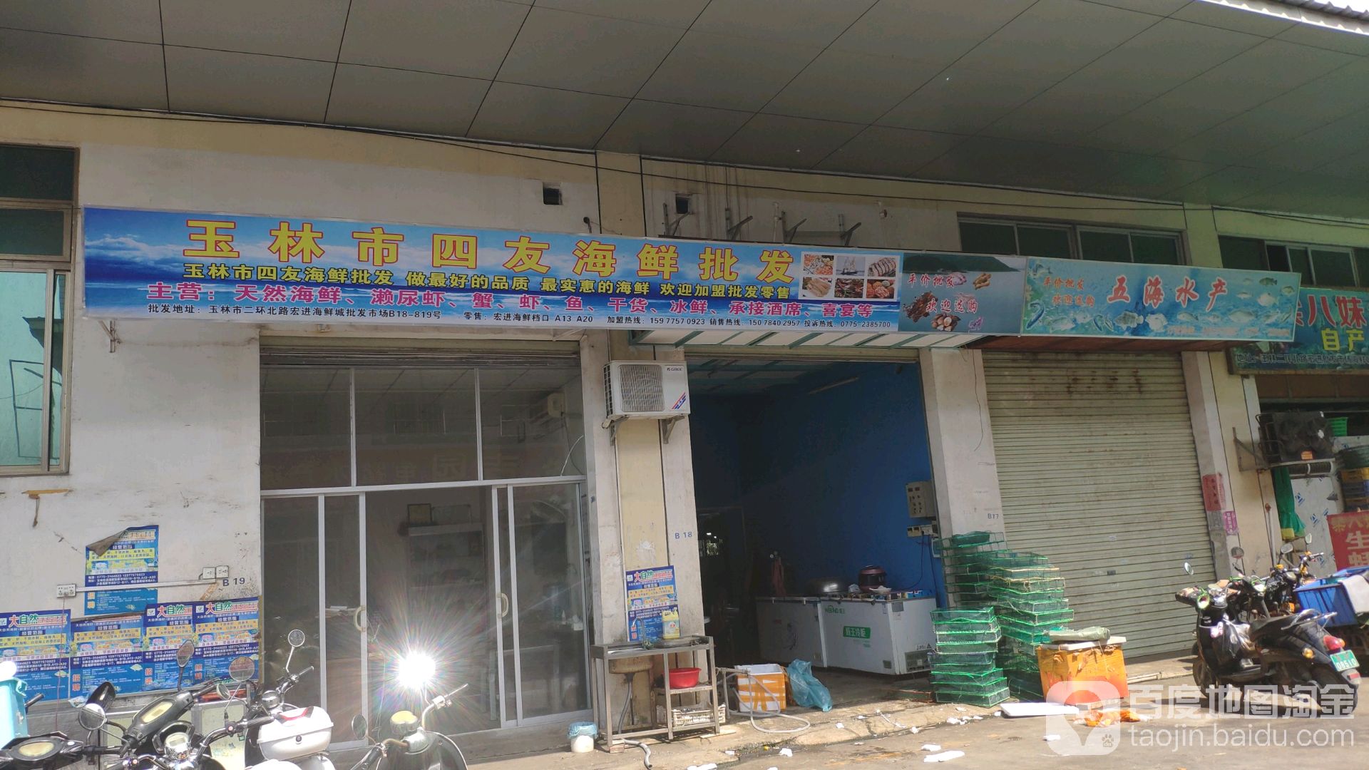 玉林市四友海鲜批发