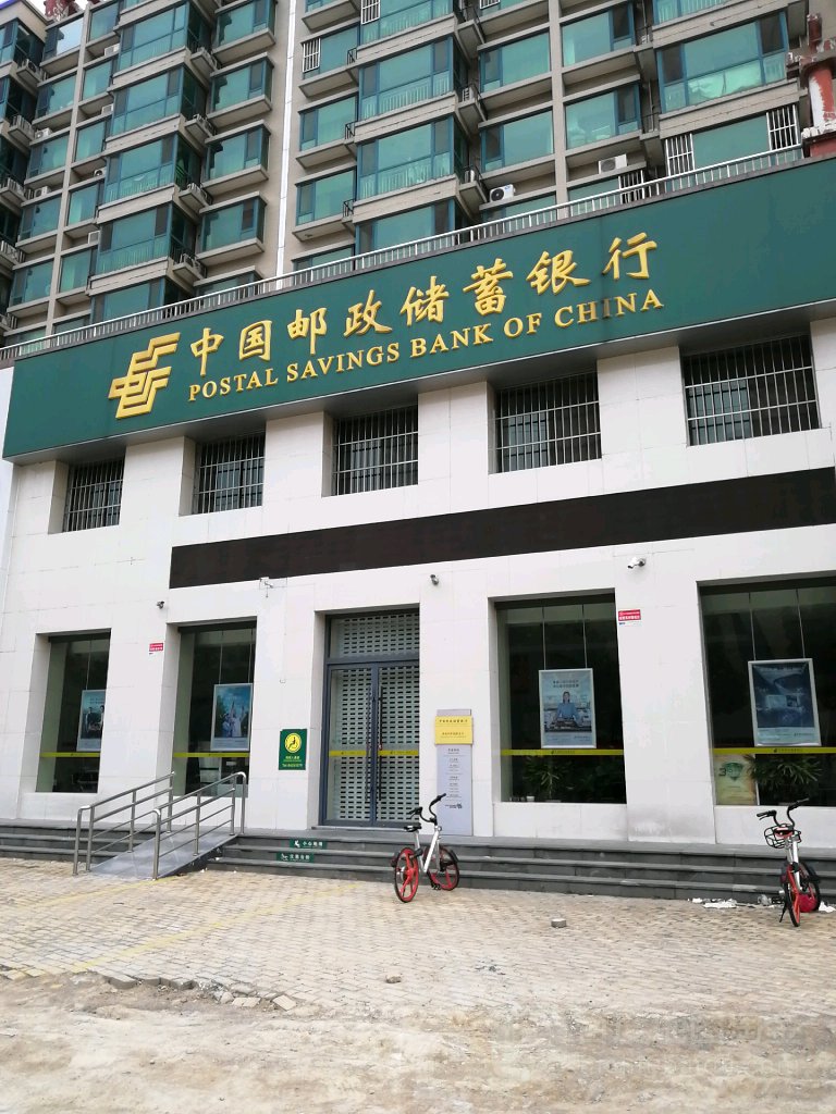 中国邮政储银行行(济南市济泺路支行)