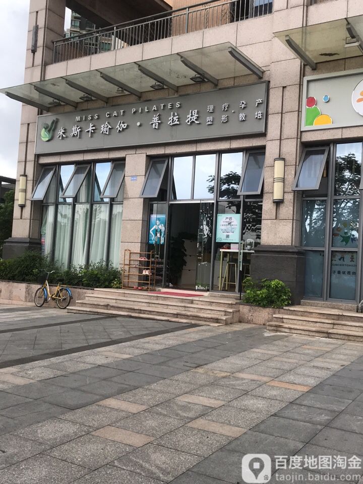 米斯卡瑜伽女子塑形馆(宝荷店)