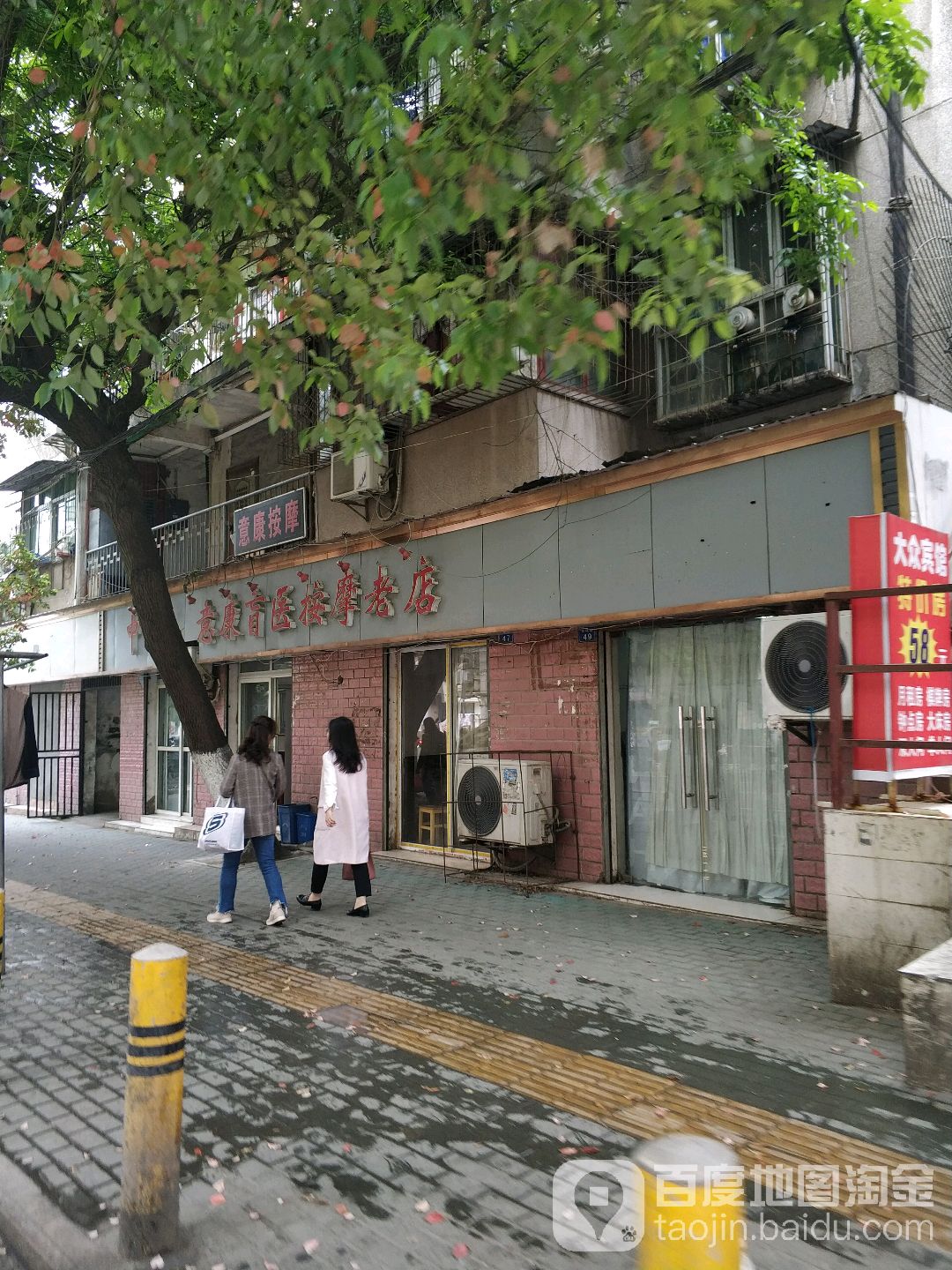意康盲人按摩(玫瑰街店)