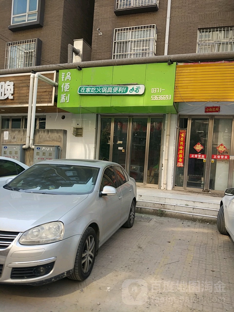 家便利(沙口路店)