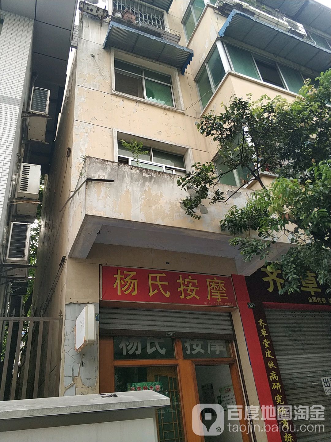 杨氏按摩