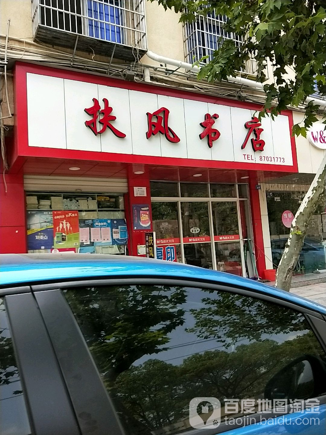 扶风书店