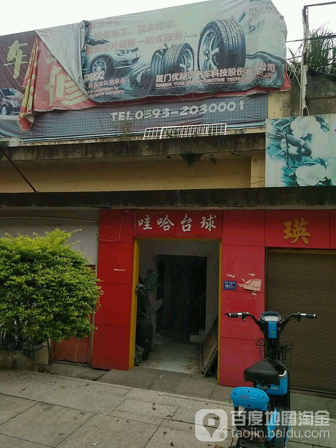 哇哈太球