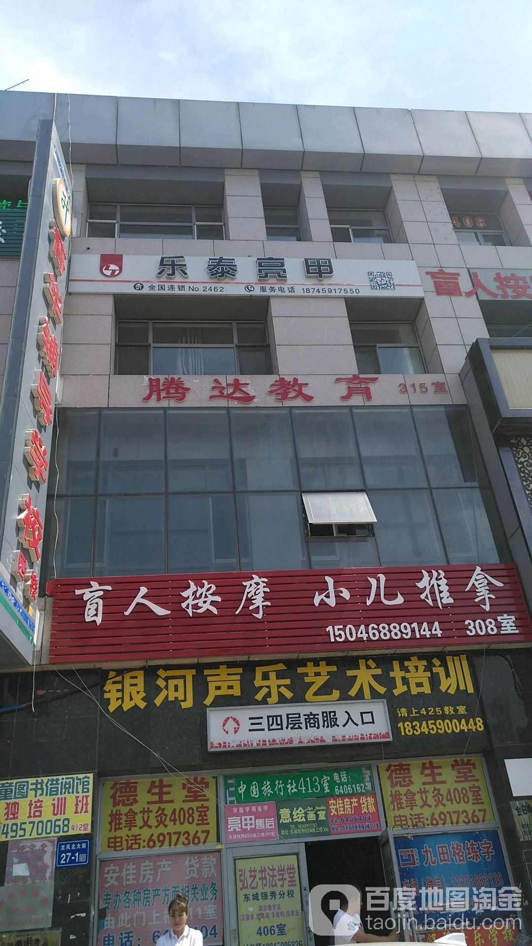 乐泰亮甲(龙凤北大街店)