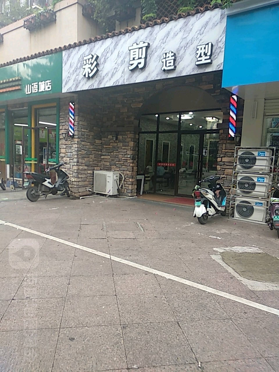 彩剪造型(山语城店)