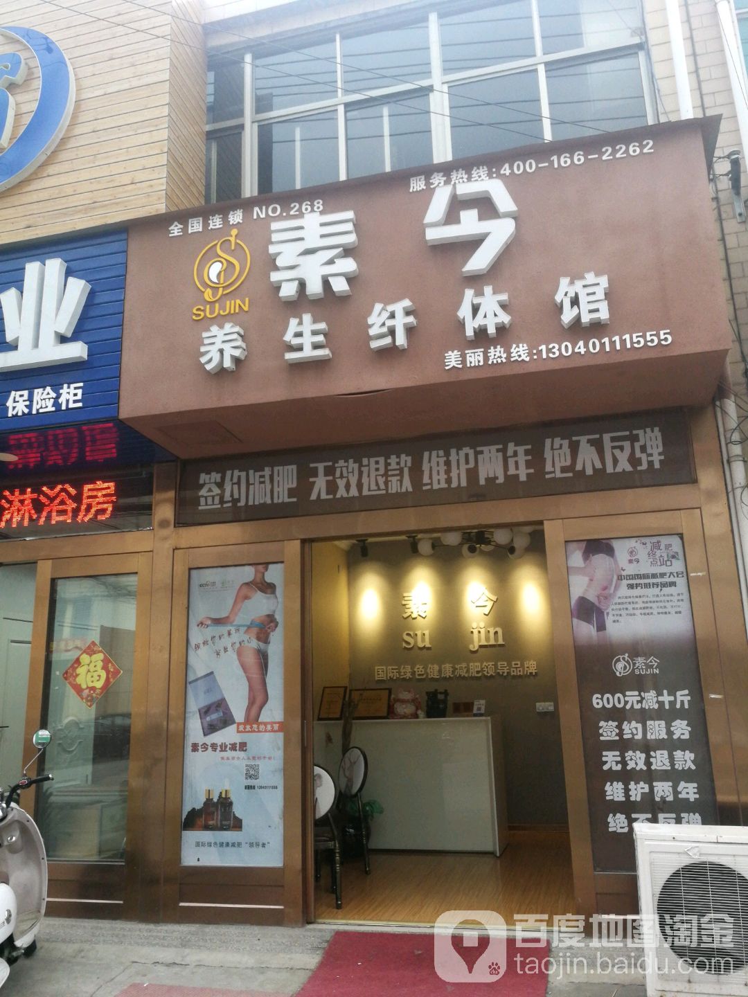 素今养生仙缇馆