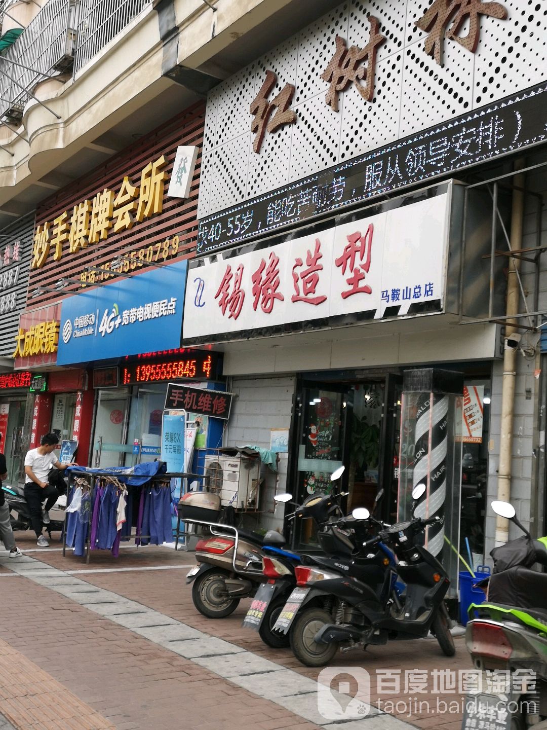 锡缘造型(马鞍山总店)