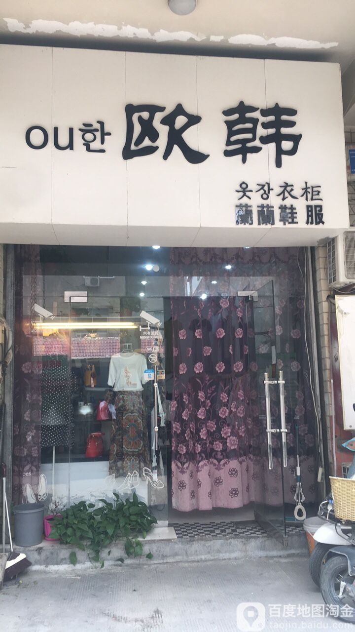 欧韩衣柜厂(市府巷店)