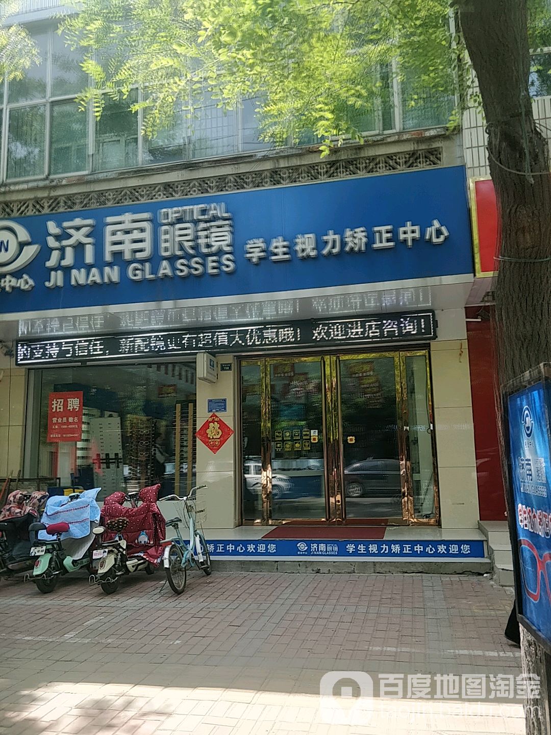 济南银眼镜(商业大街店)