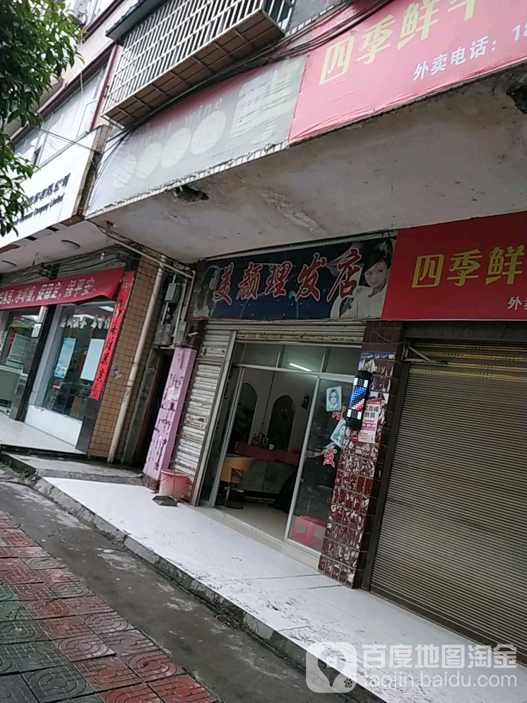 美颜理发店