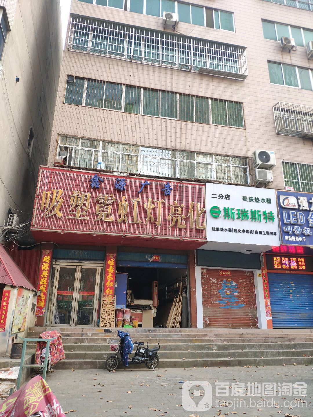 鑫源广告装饰(建设西路店)