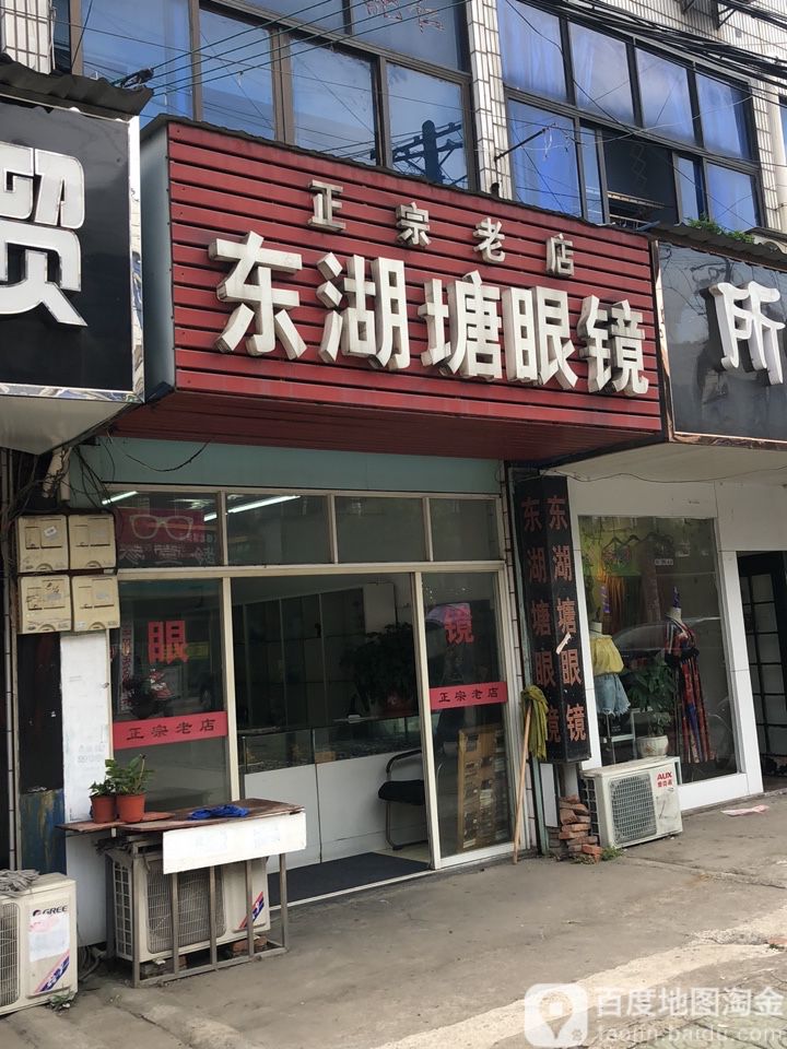 东湖塘眼睛