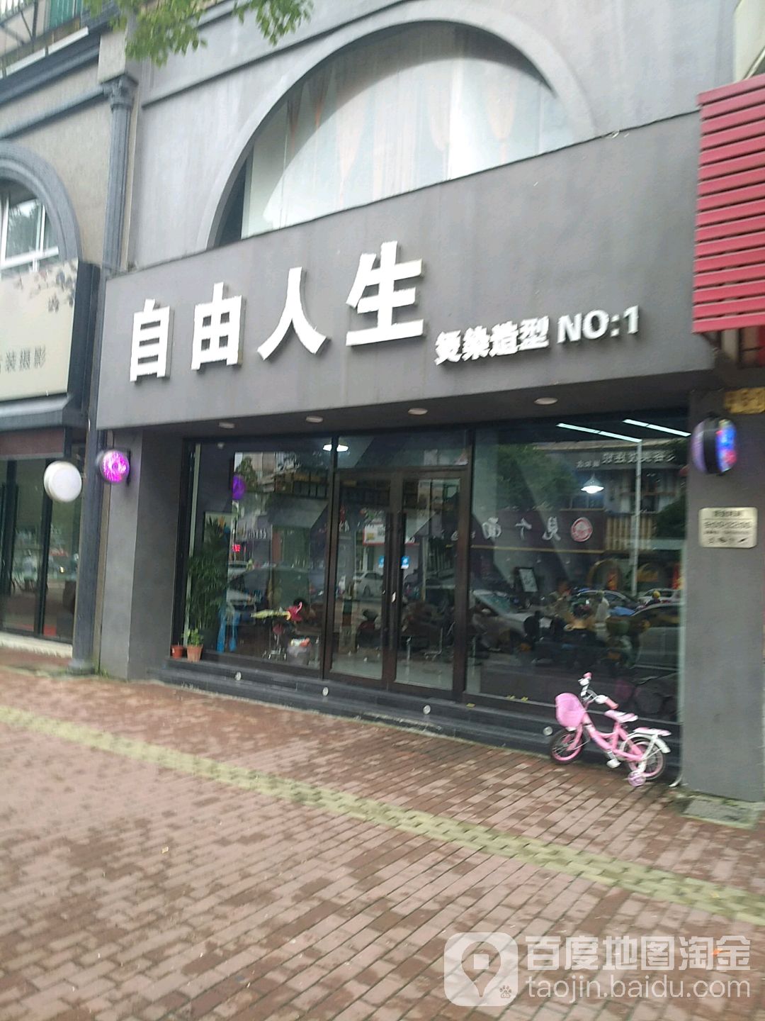 自由人生(国泰大厦店)