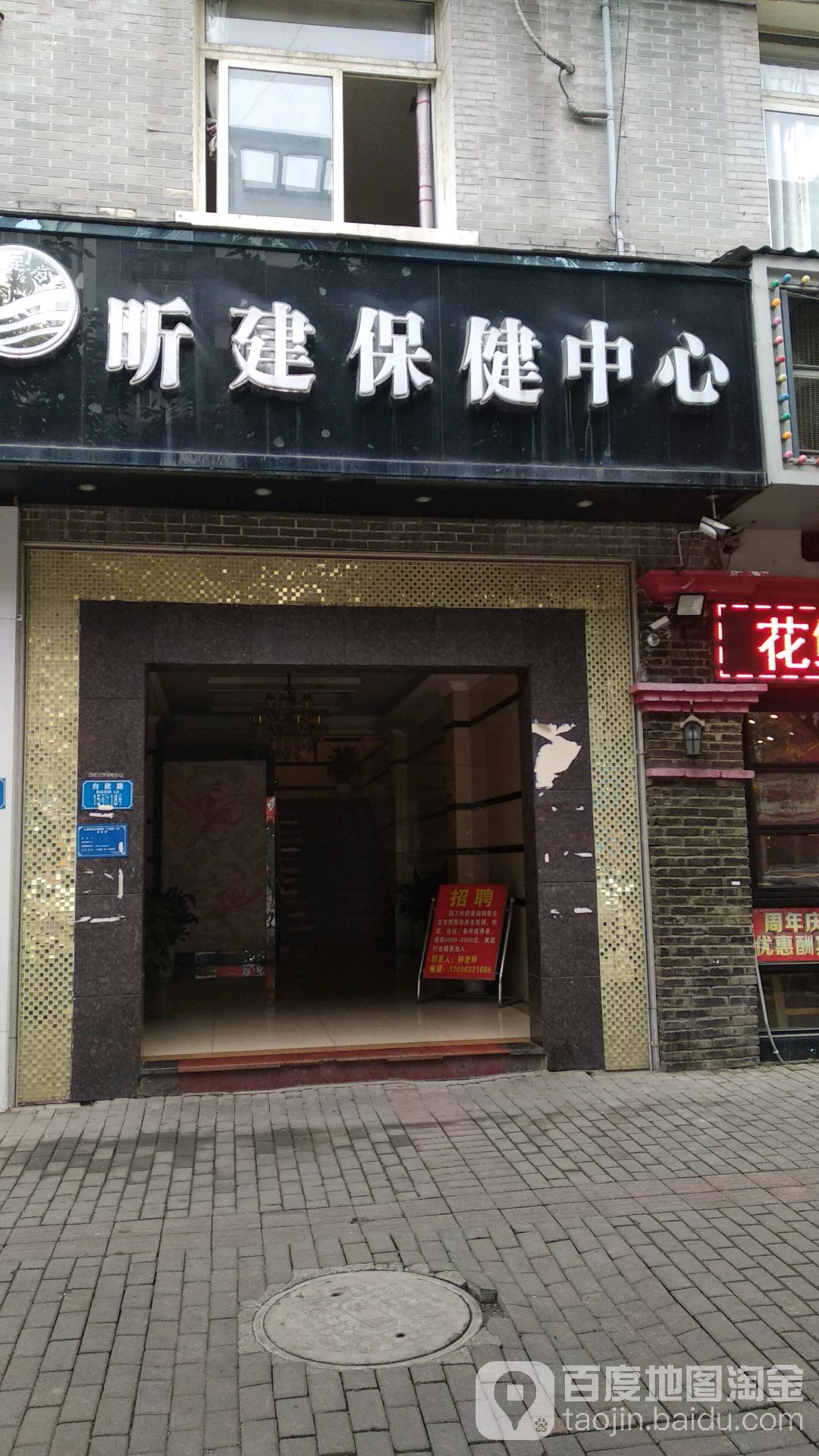 昕建足dao(紫薇苑小区店)