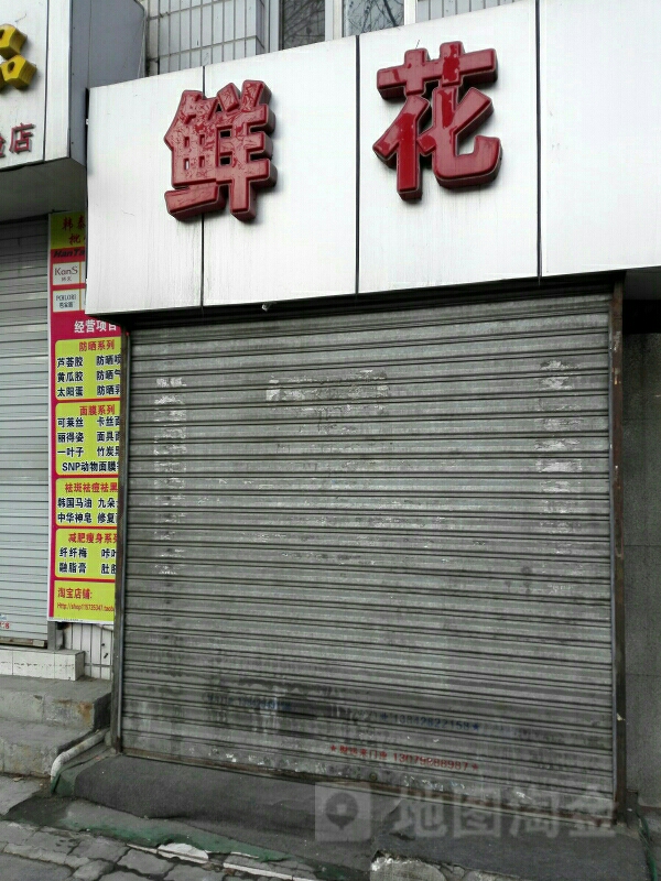 牛鲜花花艺设计(智仁街店)