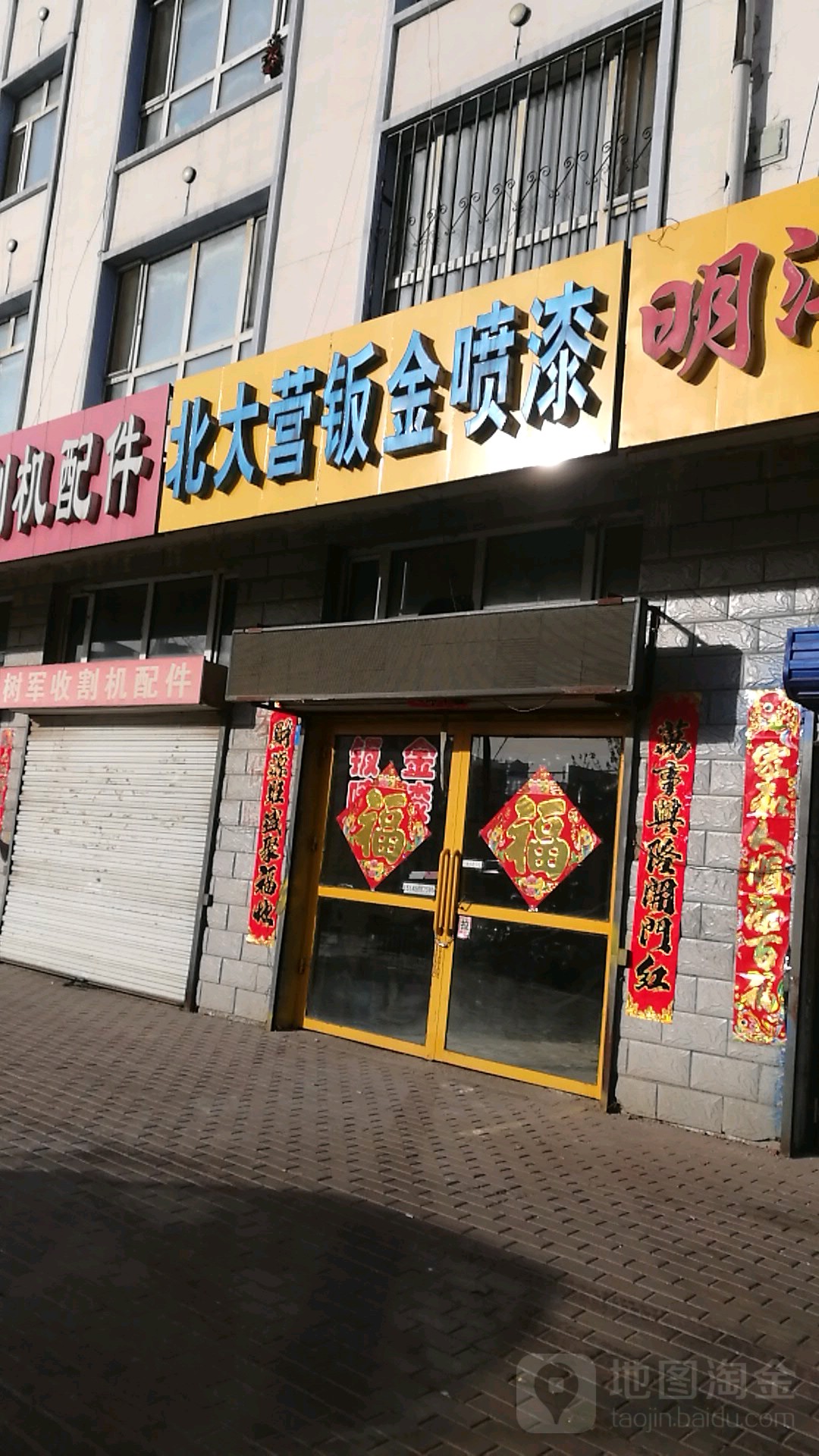 北大营钣金喷漆