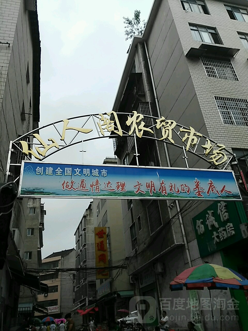 仙人阁综合市场