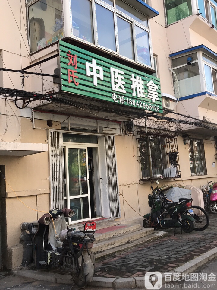 刘市推拿(保工怡园店)