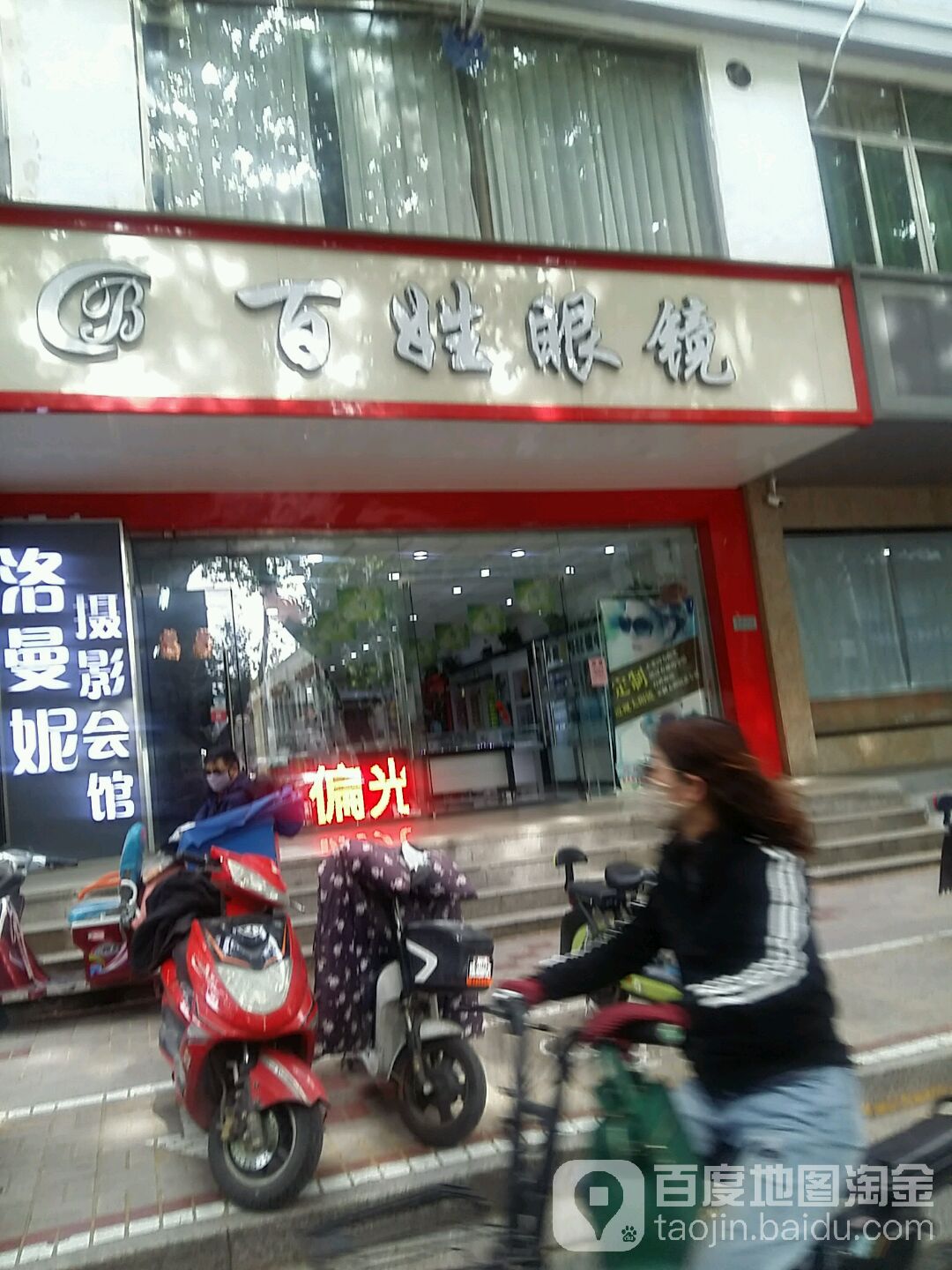 百姓眼镜(淮海路店)