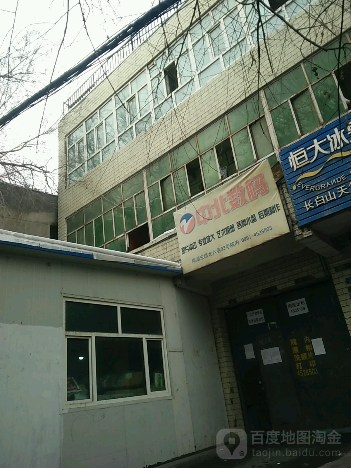中北数码