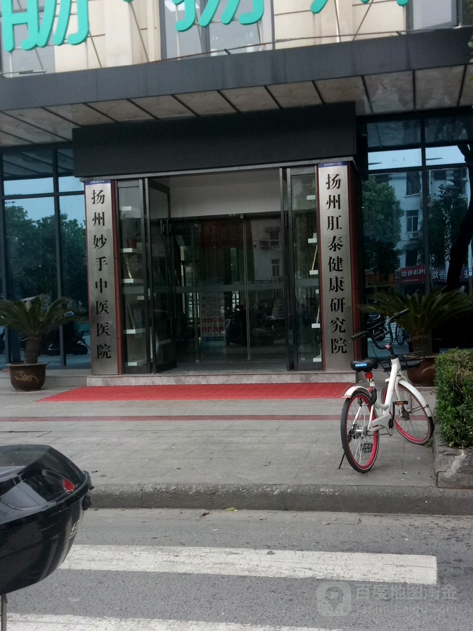 扬州广陵妙手中医医院