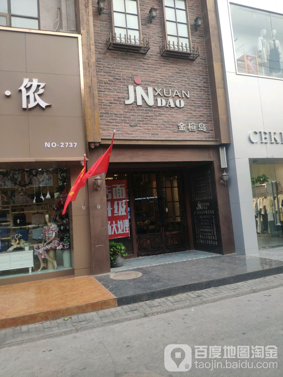 新密市金楦岛(青屏大街店)