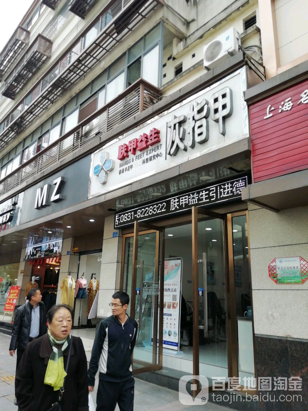 肤甲益生灰指甲(宜宾市总店)