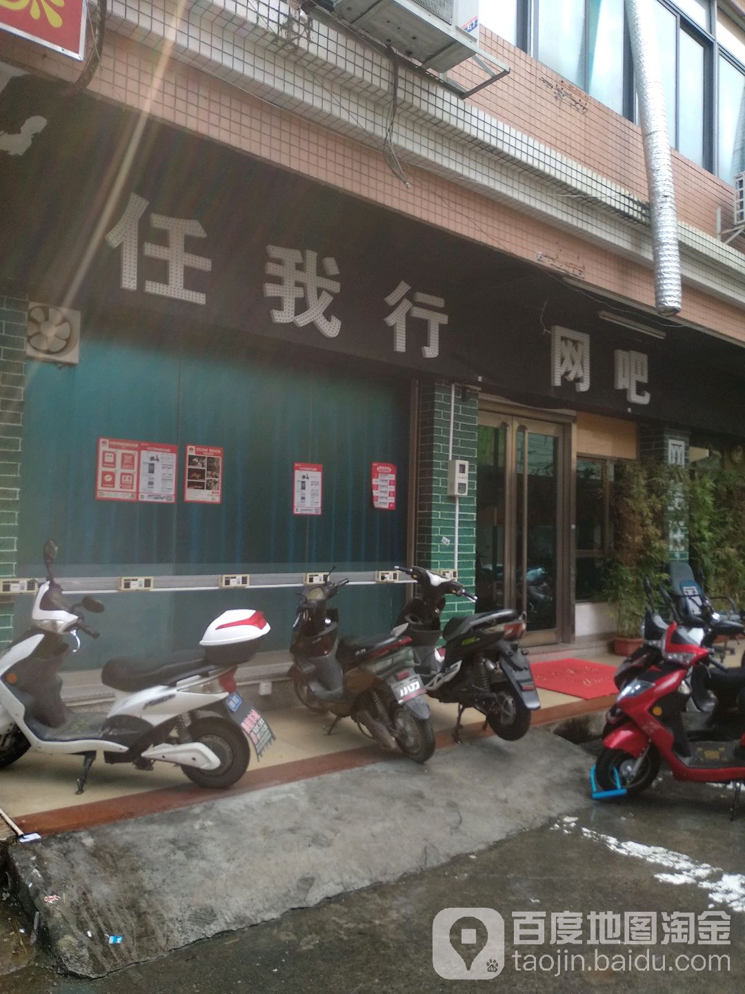 任我行网吧(卓妮购物西)