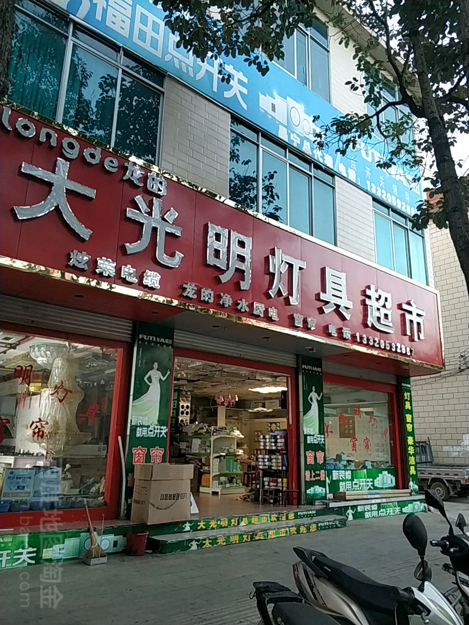 大光明灯具超市(胜达购物广场店)