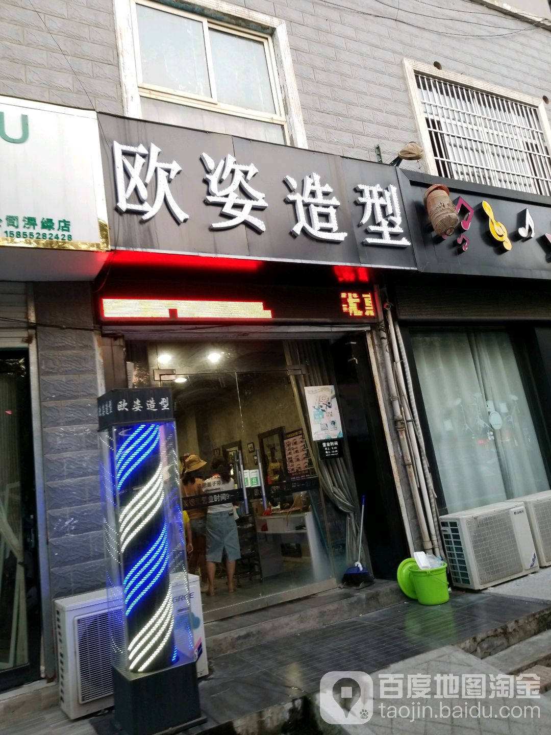 欧姿造形