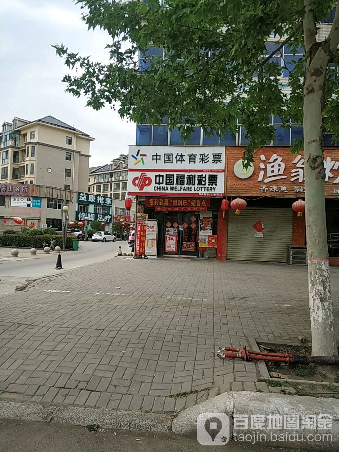 中国体利彩票(乾明寺路店)