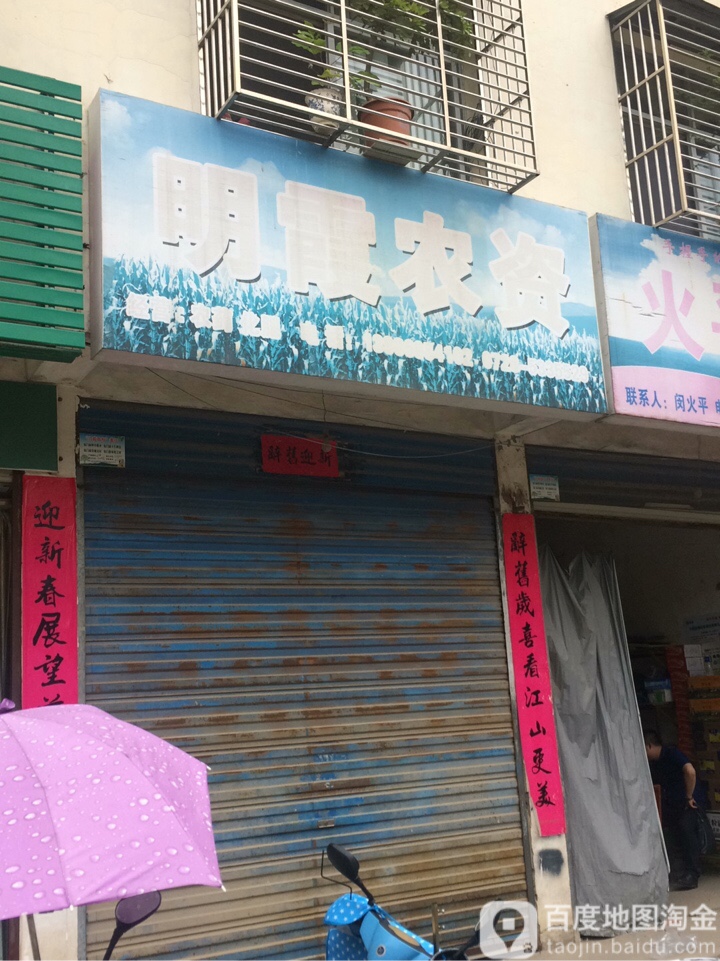 明霞资农(天门蒸菜美食街店)