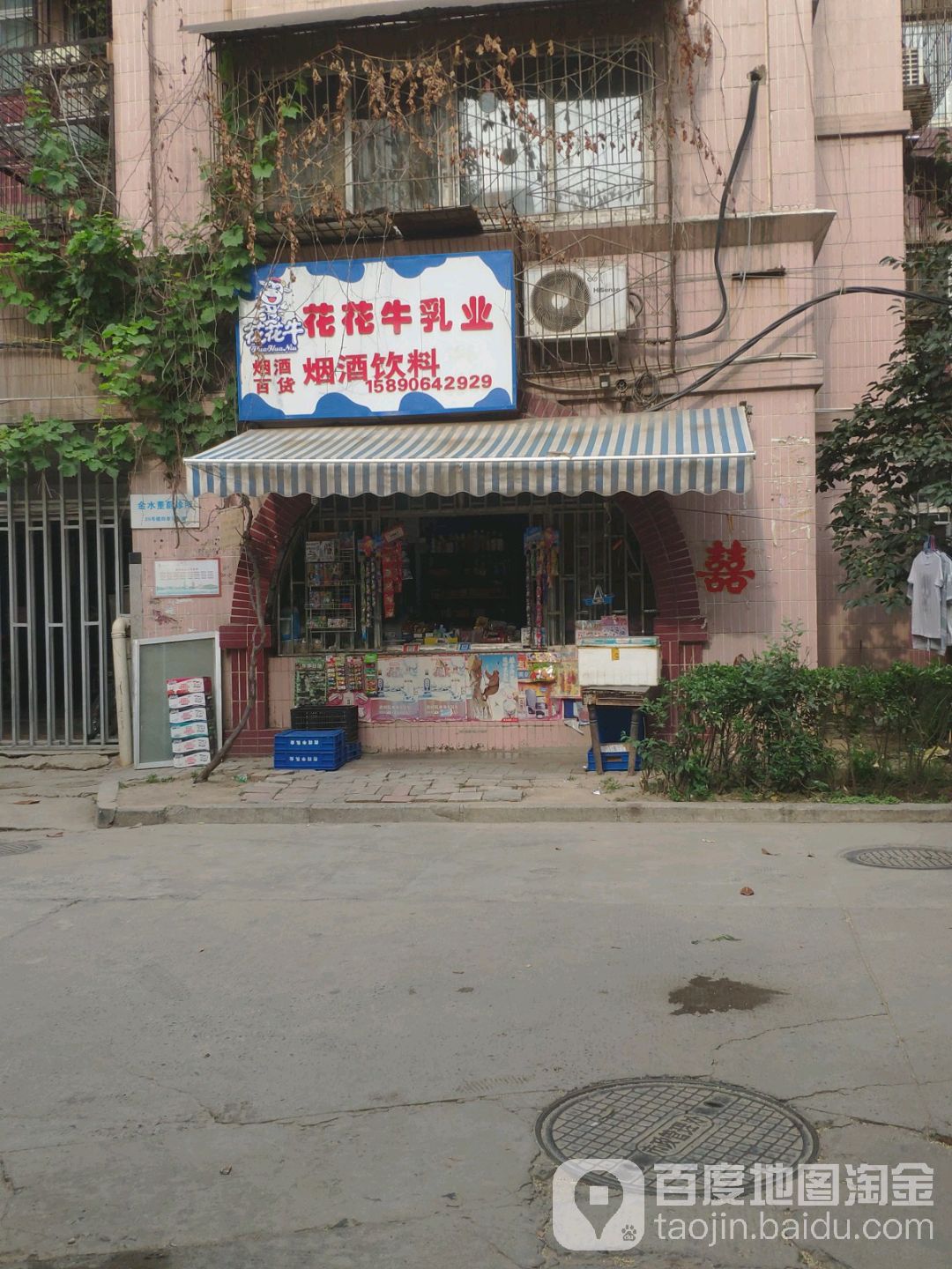 花花牛乳业(林科路店)