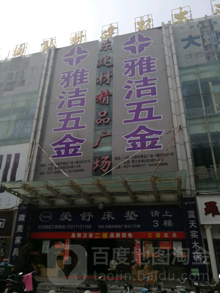 东建材精品广场(河南049分店)