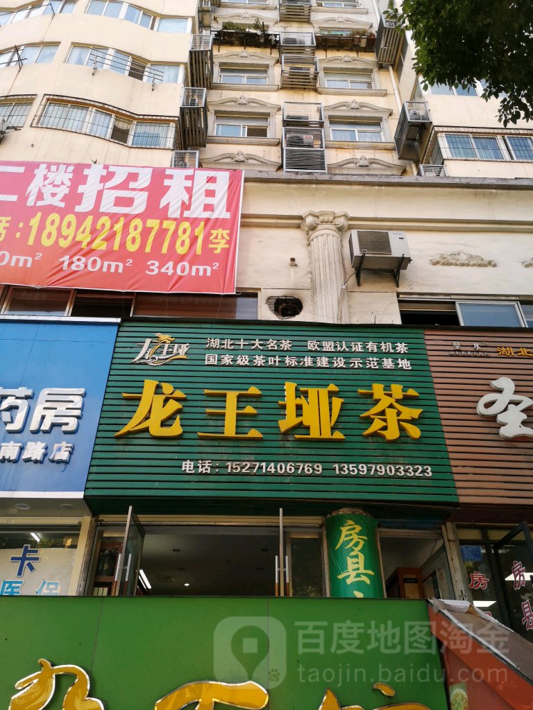 龙王垭茶(君安商厦南)