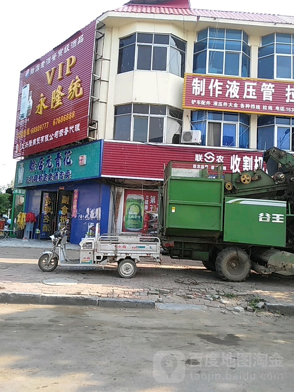 社旗县诚信烟酒(建设中路店)