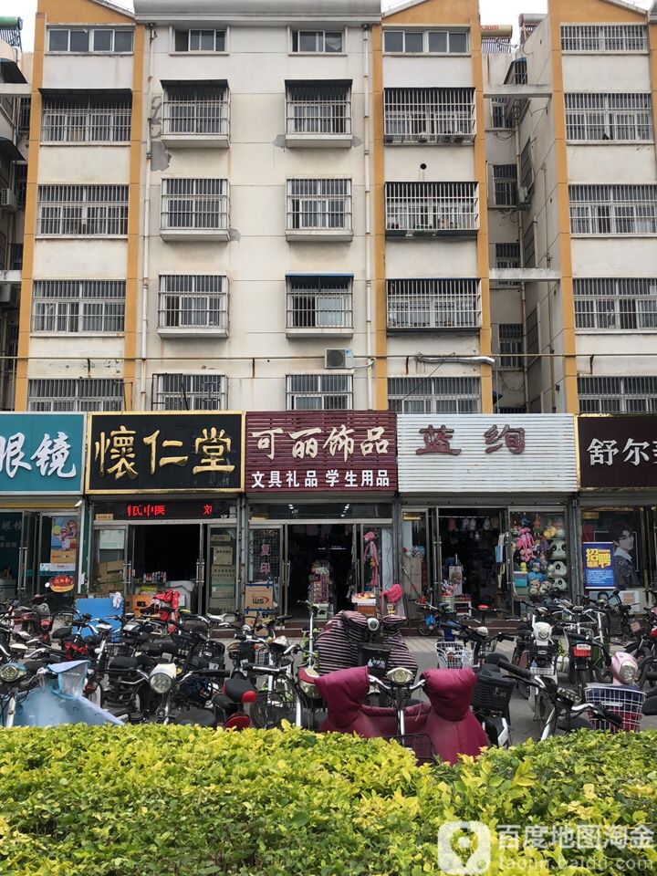 蓝绚饰品文具