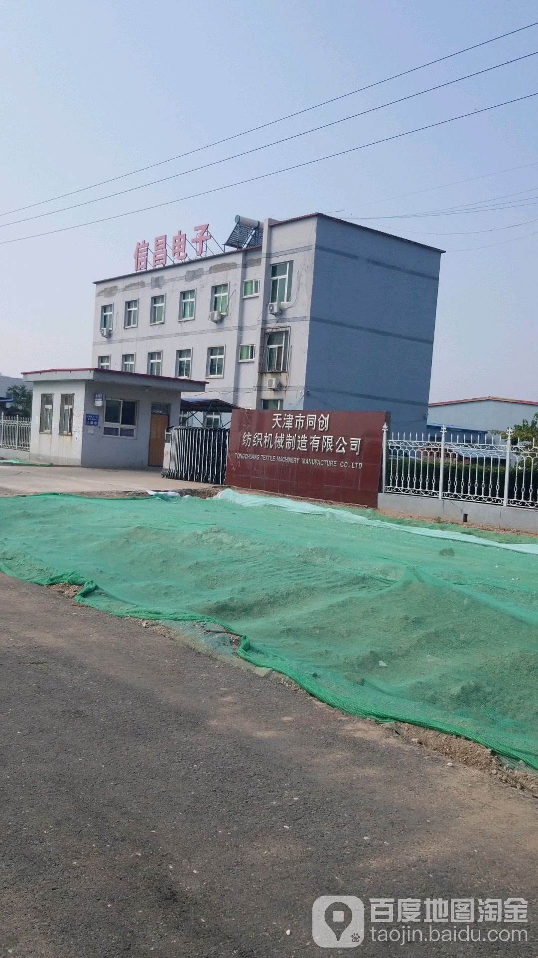 天津市同创纺织机械制造有限公司