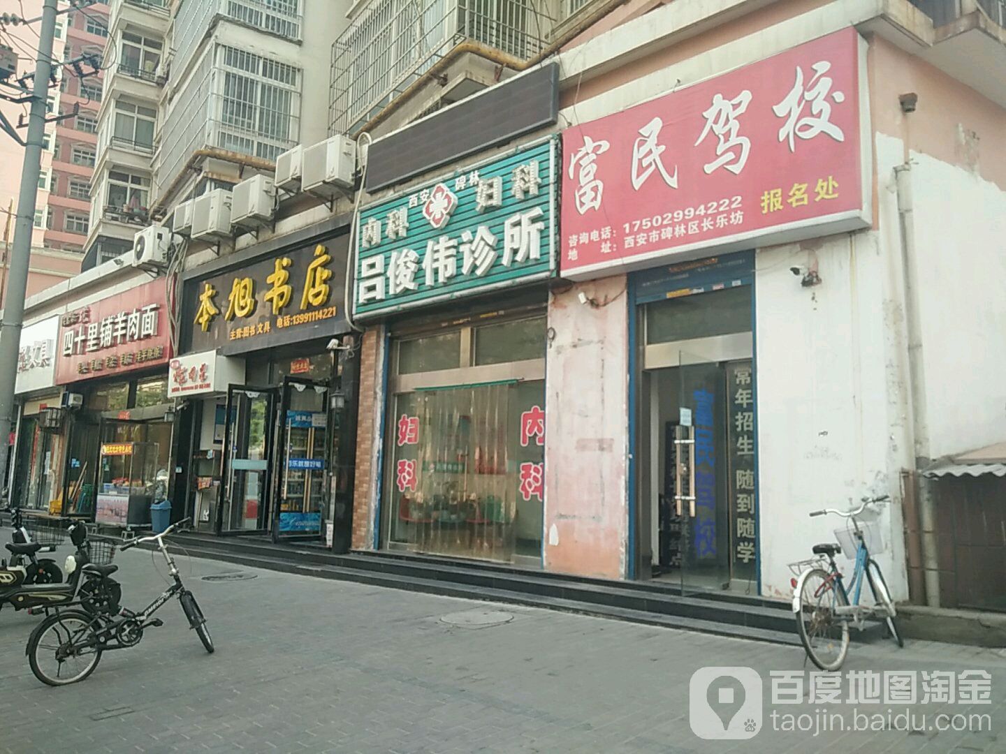 本旭书店