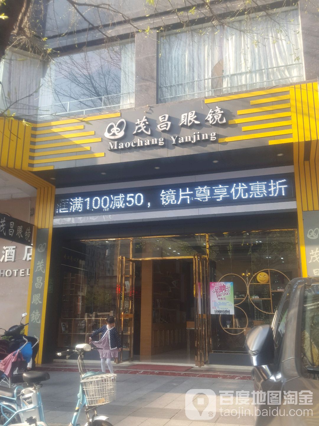 冒昌眼镜(兴源西路店)