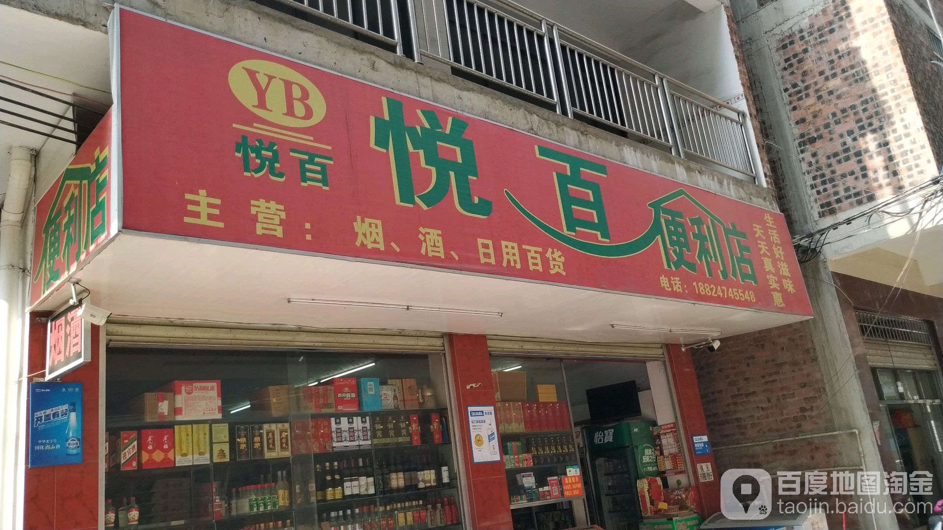 悦百便利店