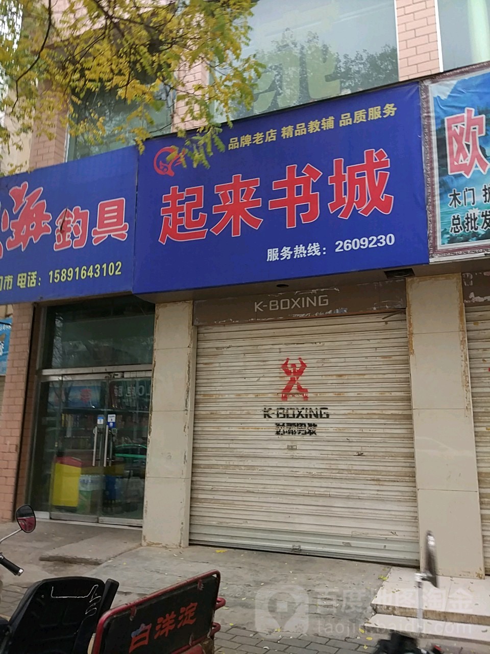 起来书店