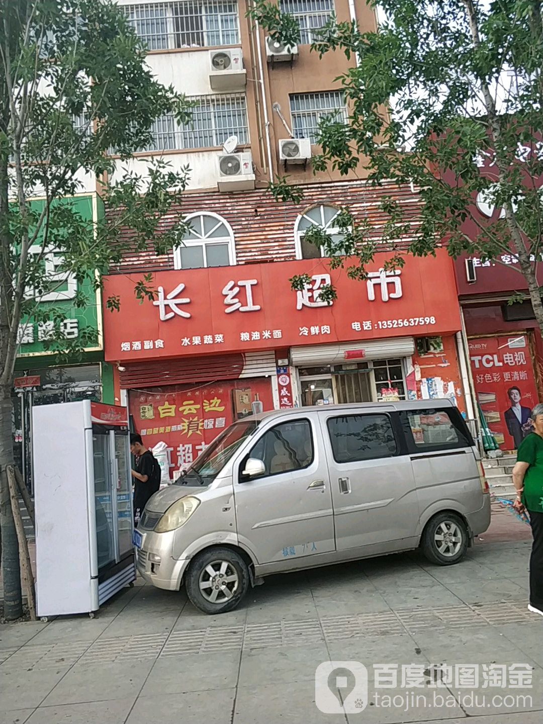 长红超市(红旗路店)