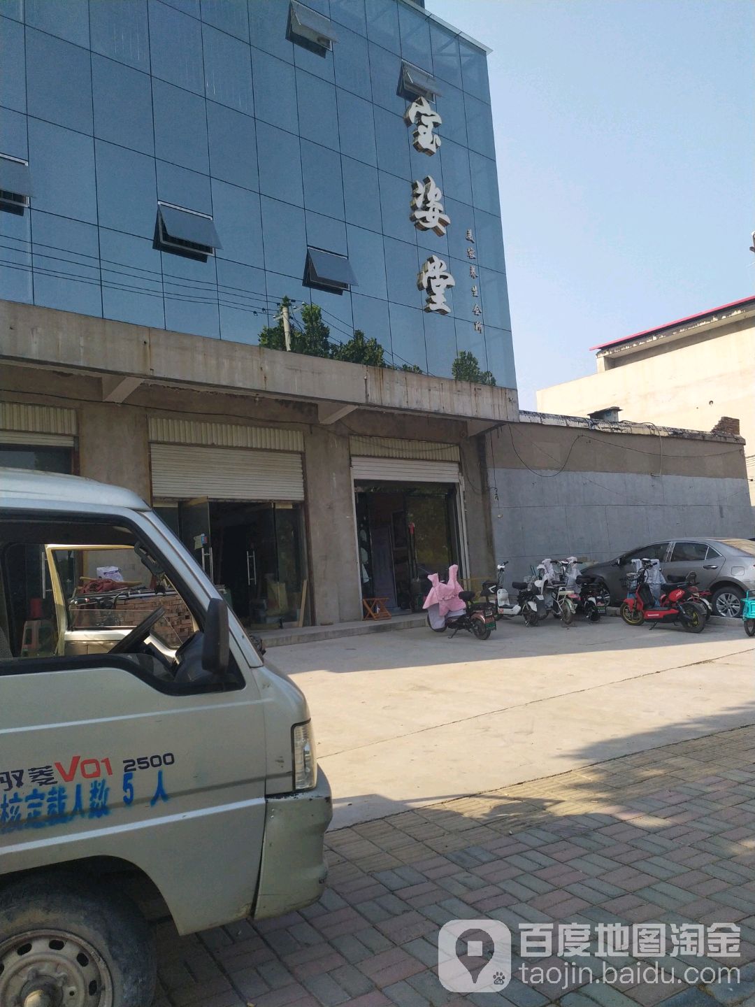 宝姿堂美容会所