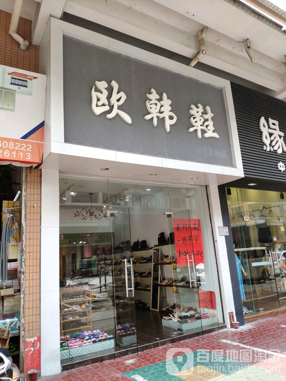欧韩鞋